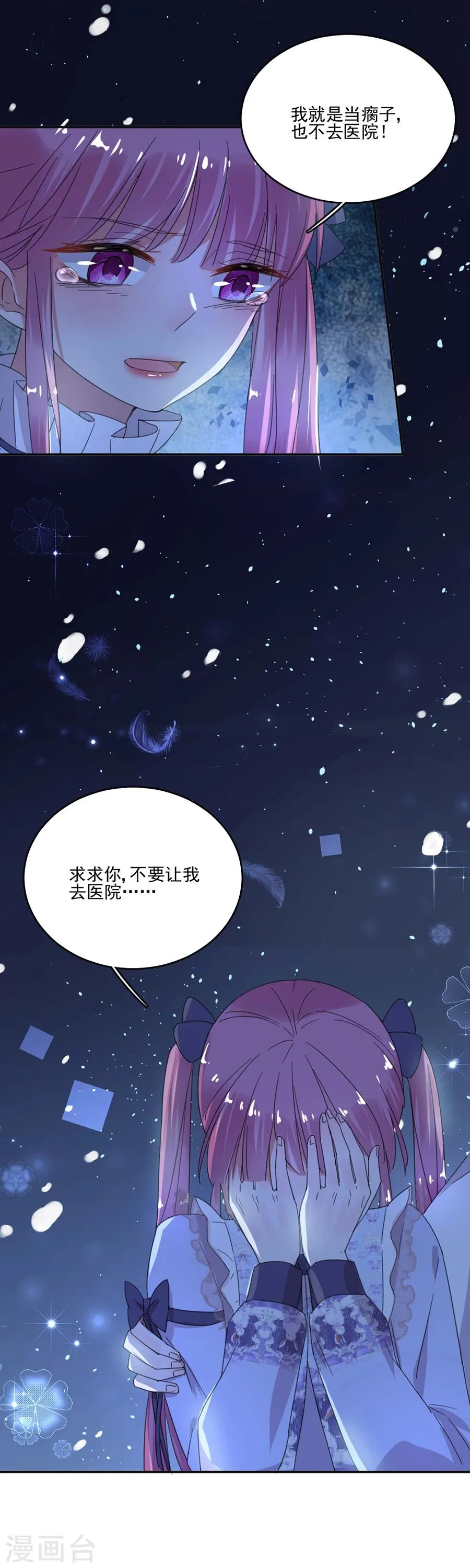 第35话 不合格的监护人 第6页