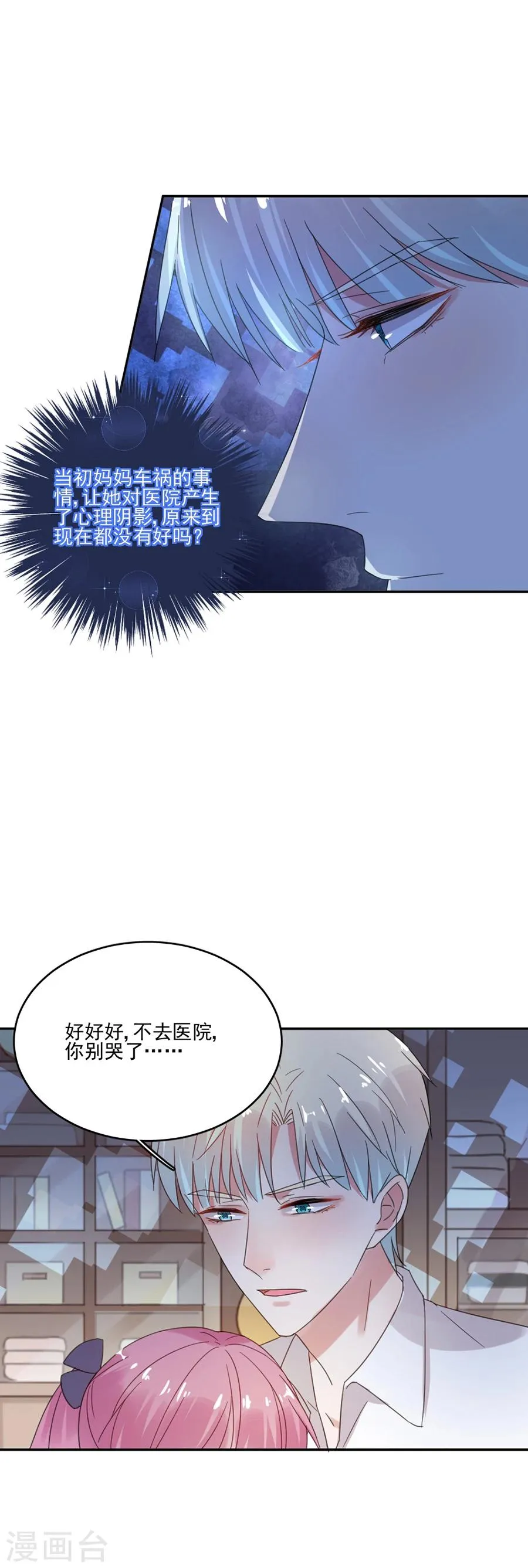 第35话 不合格的监护人 第7页