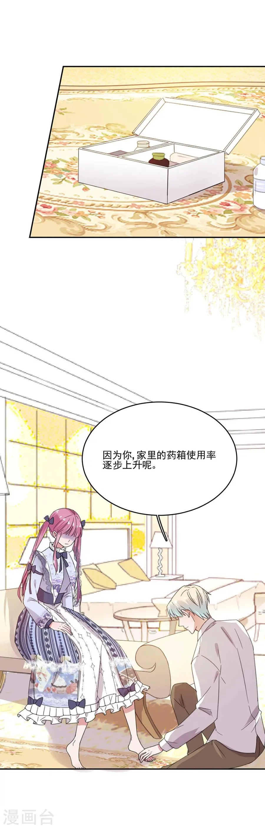 第35话 不合格的监护人 第8页