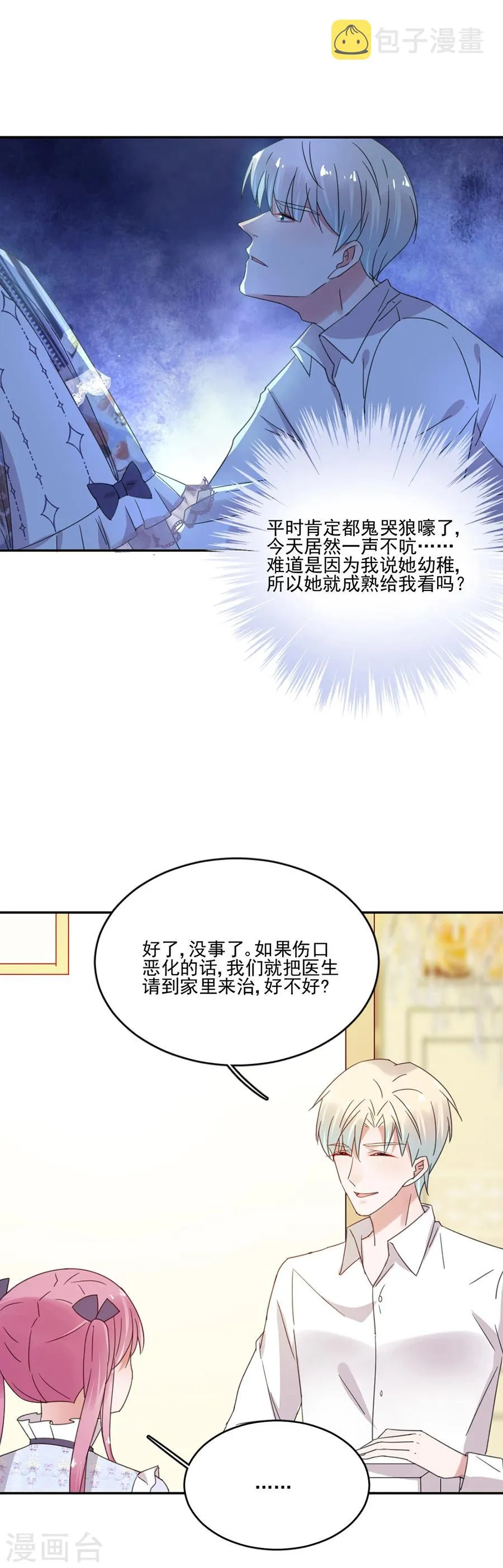 第35话 不合格的监护人 第11页