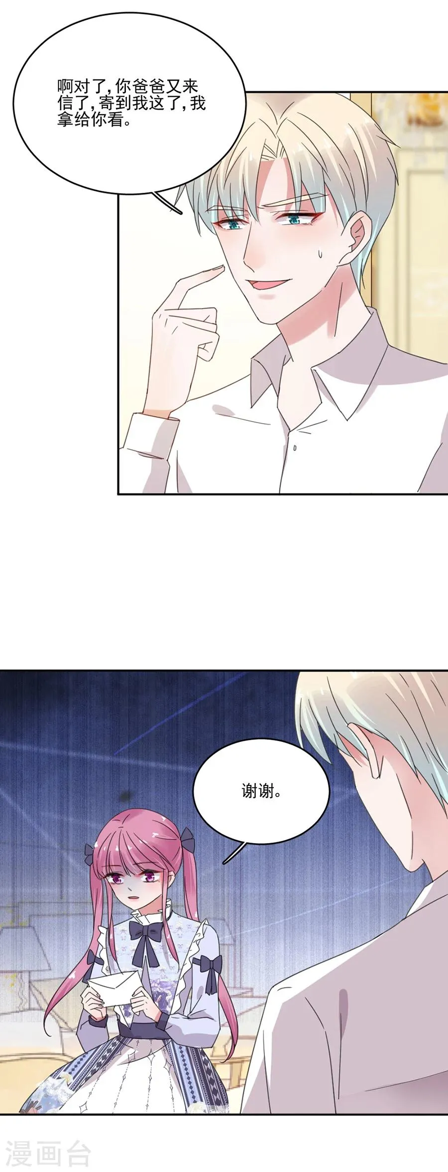 第35话 不合格的监护人 第12页