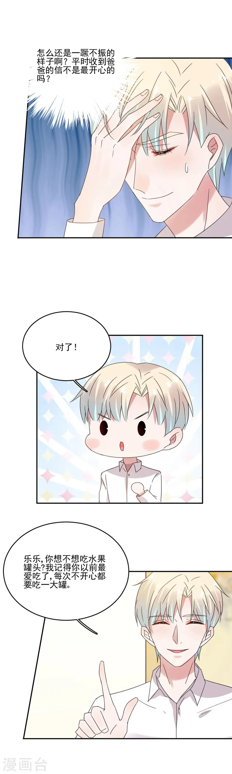 第35话 不合格的监护人 第13页