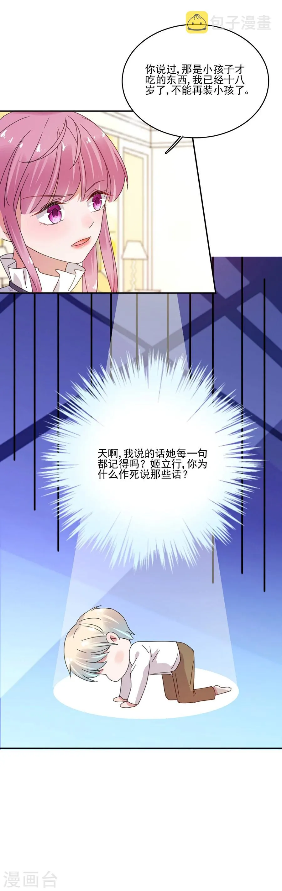 第35话 不合格的监护人 第14页