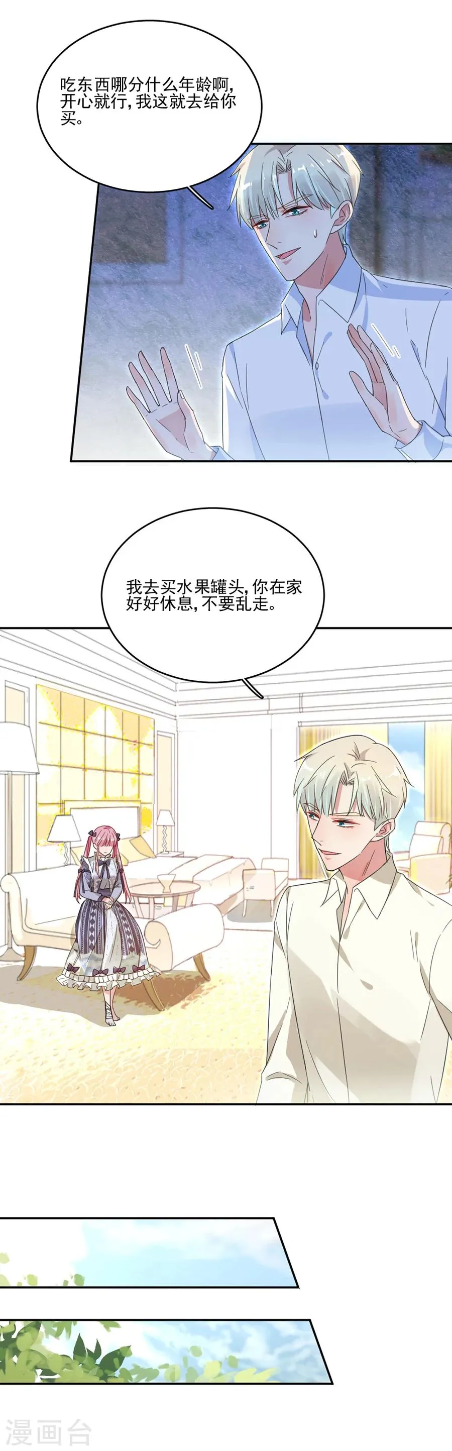 第35话 不合格的监护人 第15页