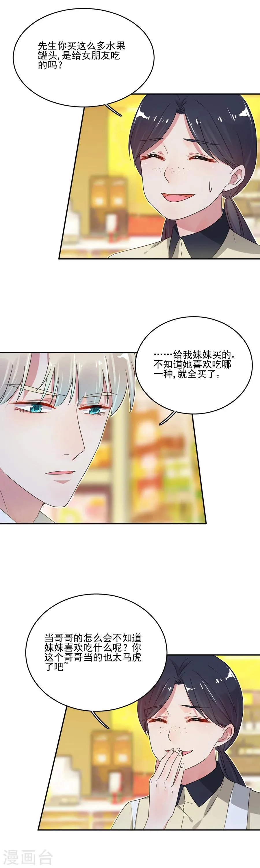 第35话 不合格的监护人 第17页
