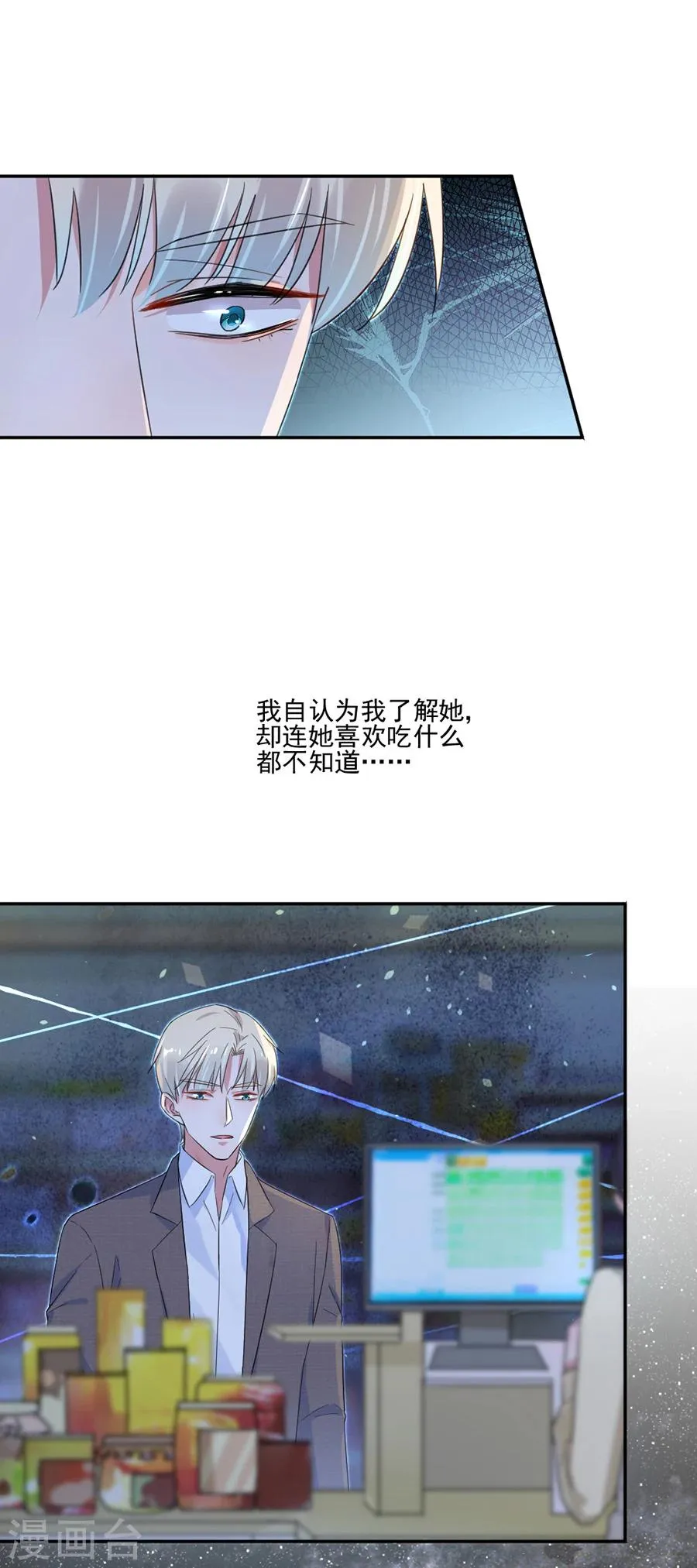 第35话 不合格的监护人 第18页