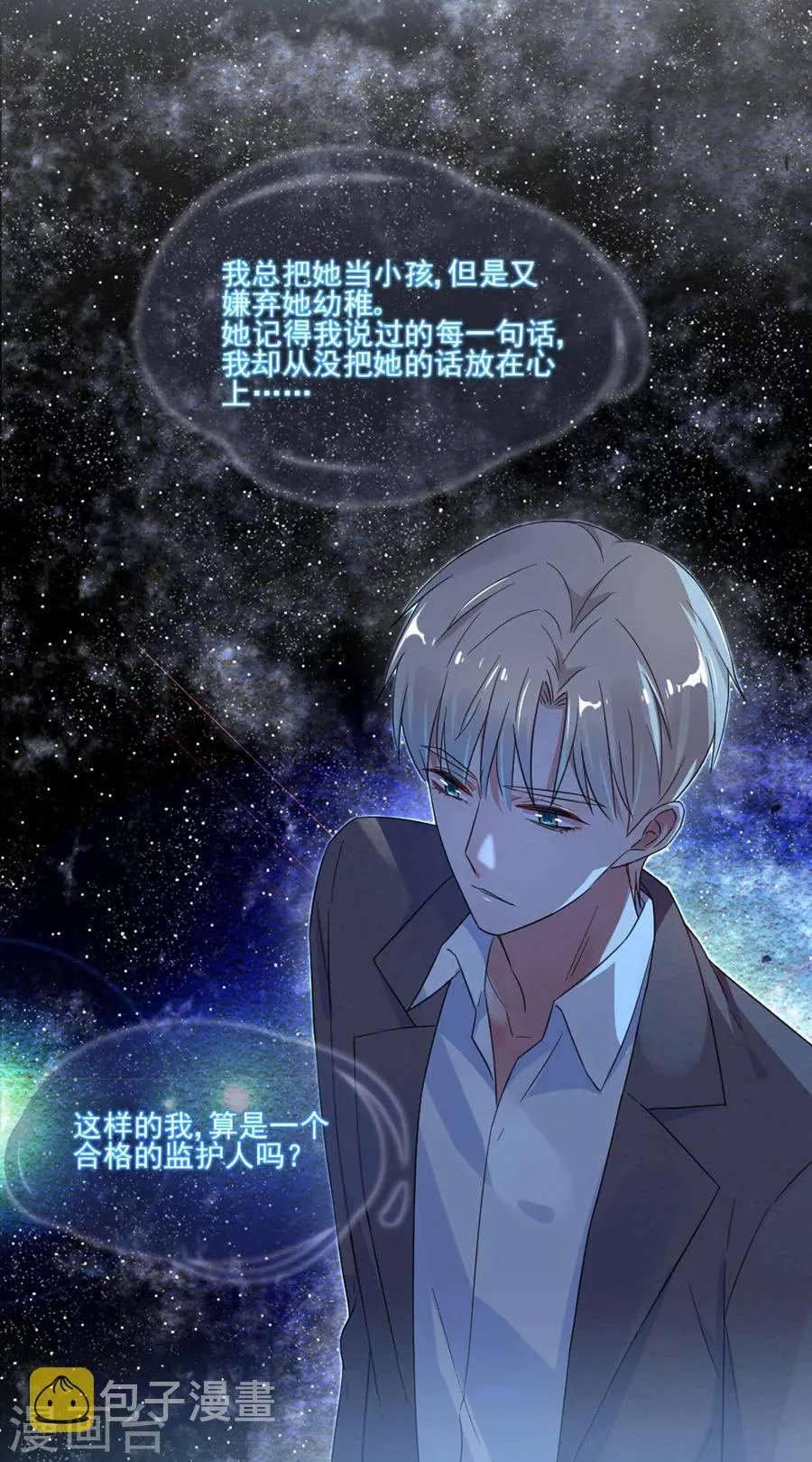 第35话 不合格的监护人 第19页