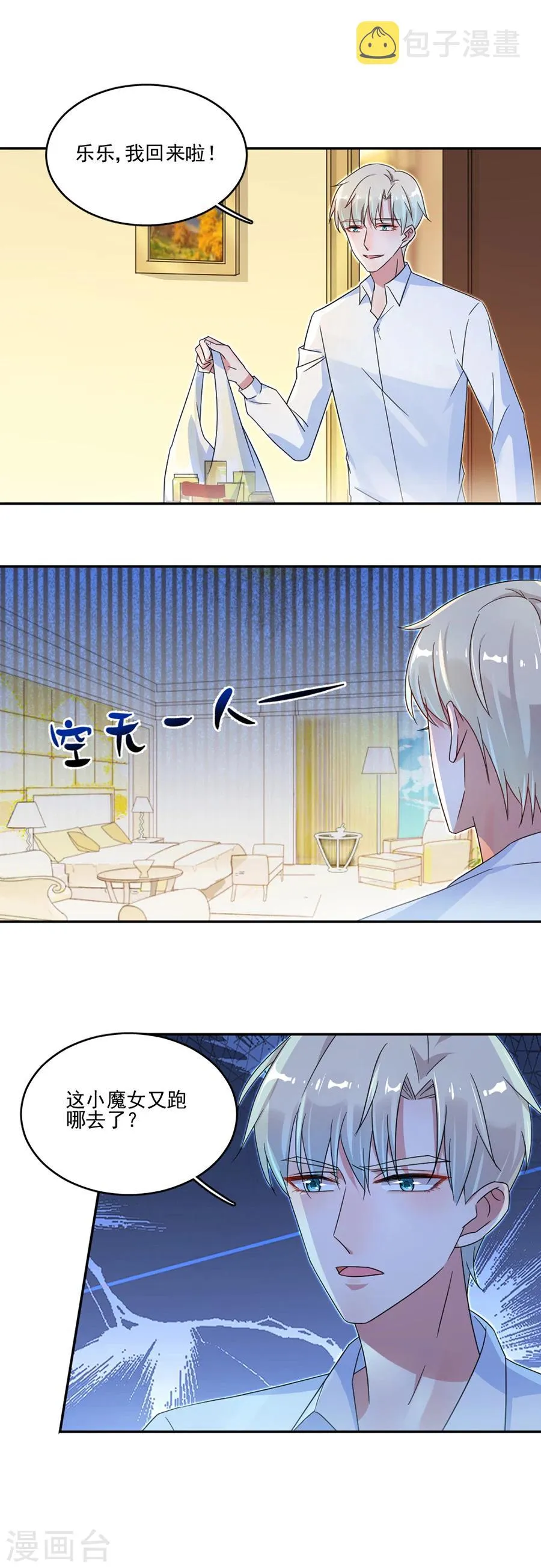 第36话 不要我了吗 第1页