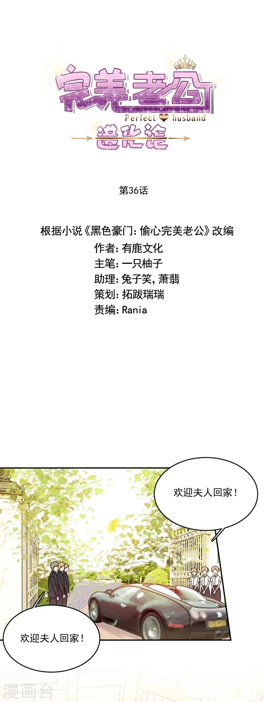 第36话 不要我了吗 第2页