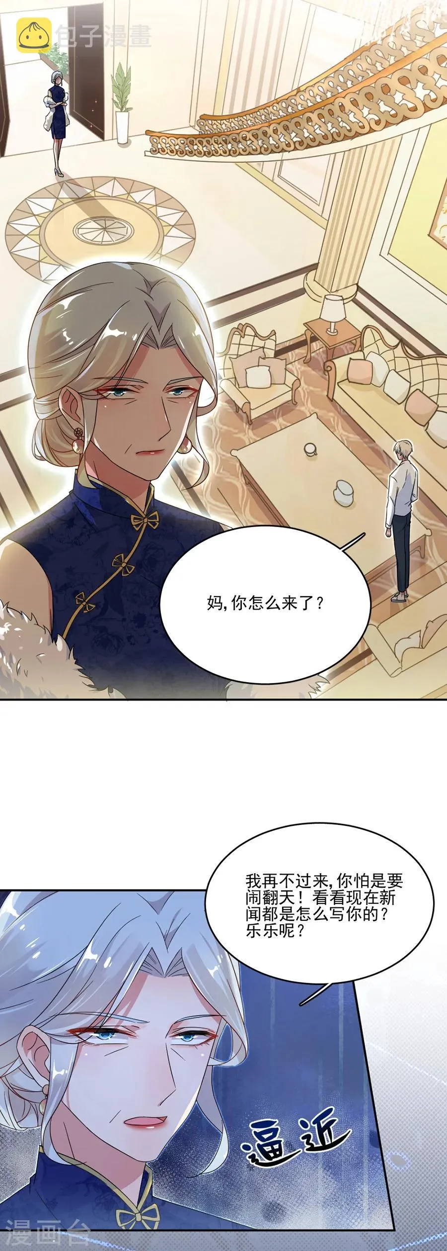第36话 不要我了吗 第3页