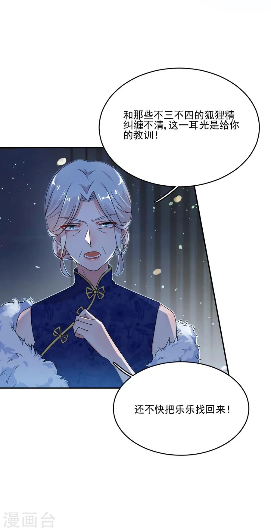 第36话 不要我了吗 第5页