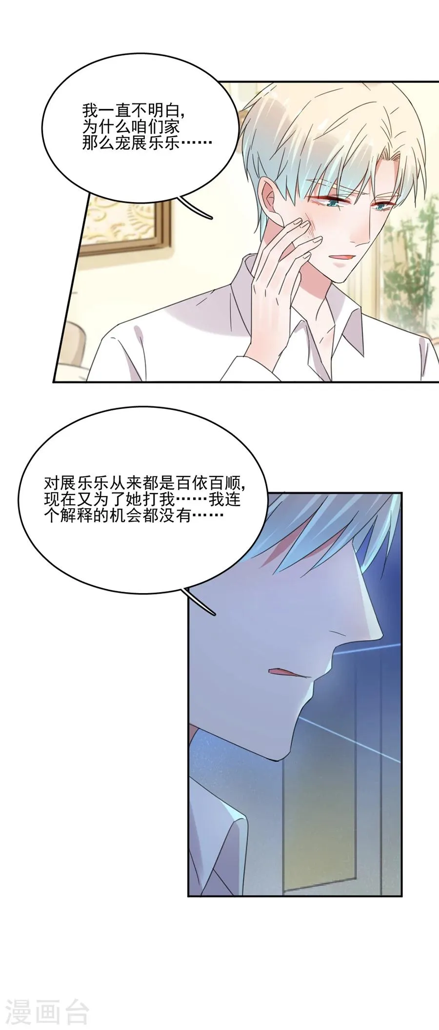 第36话 不要我了吗 第6页