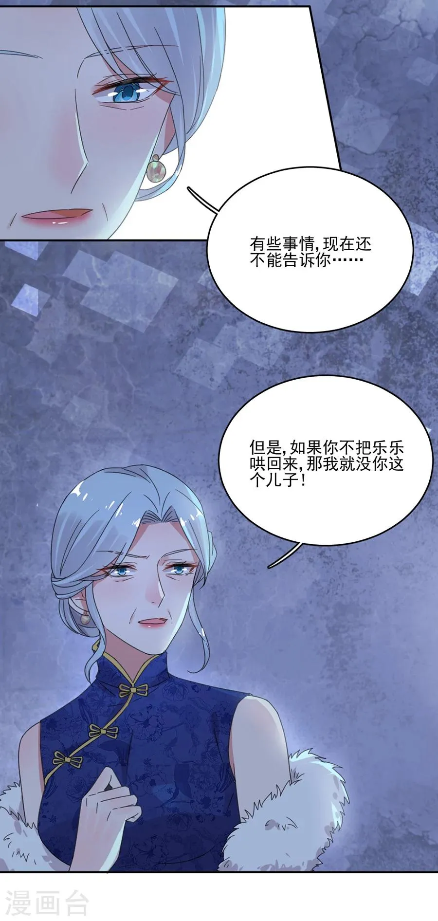 第36话 不要我了吗 第8页