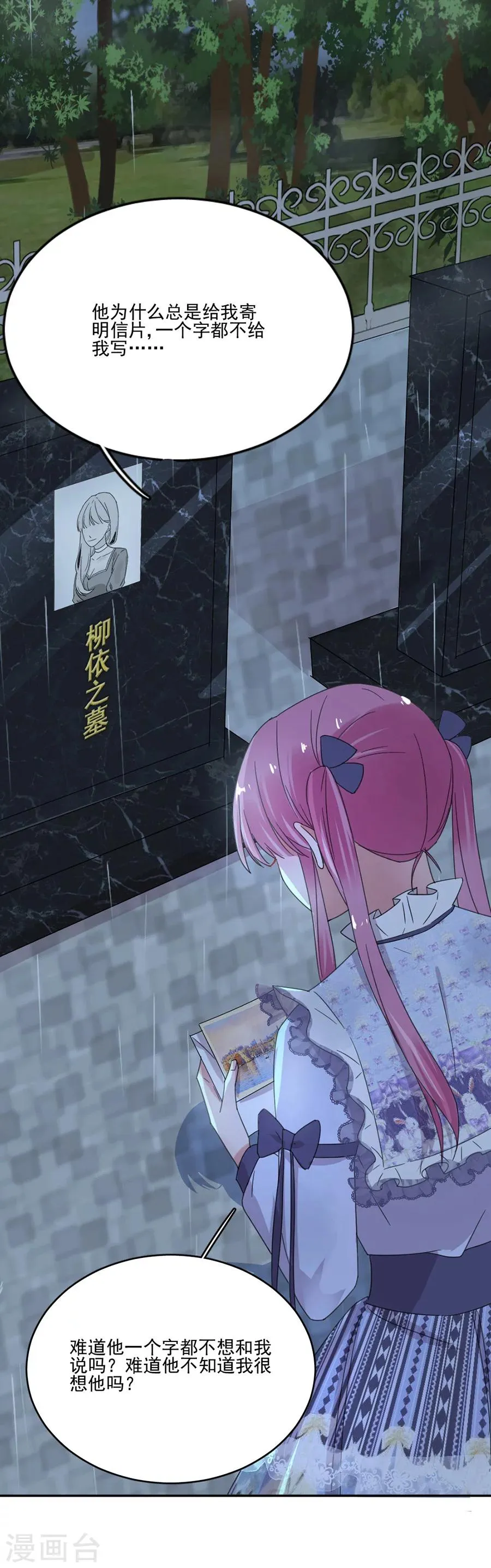 第36话 不要我了吗 第13页