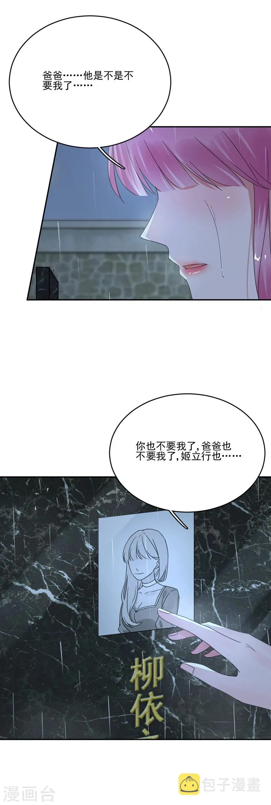 第36话 不要我了吗 第14页
