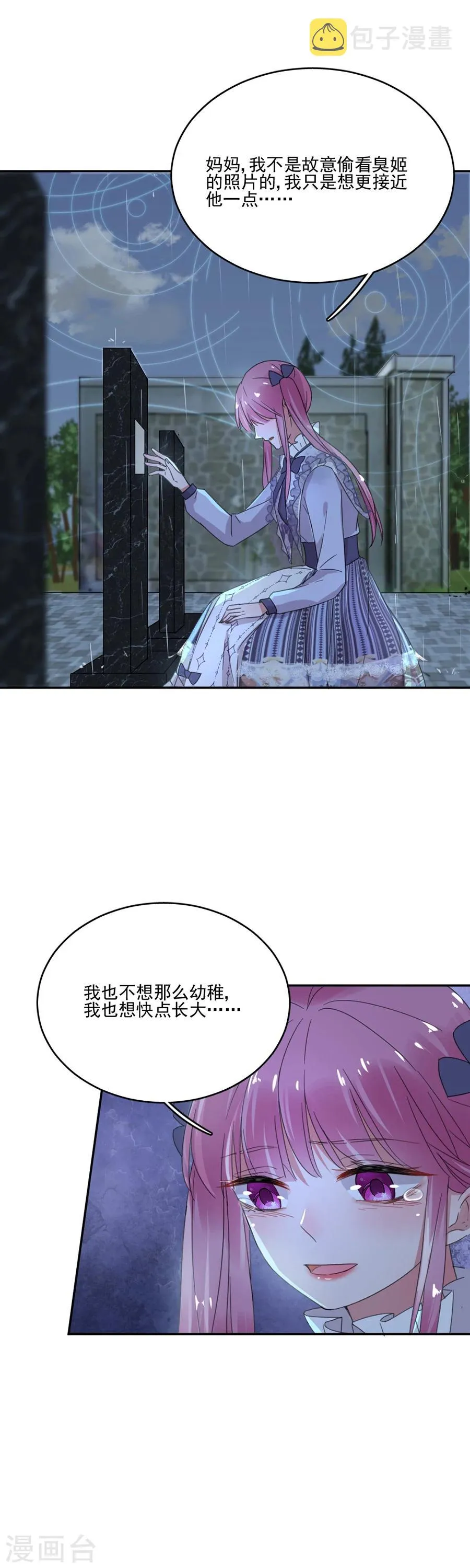 第36话 不要我了吗 第15页