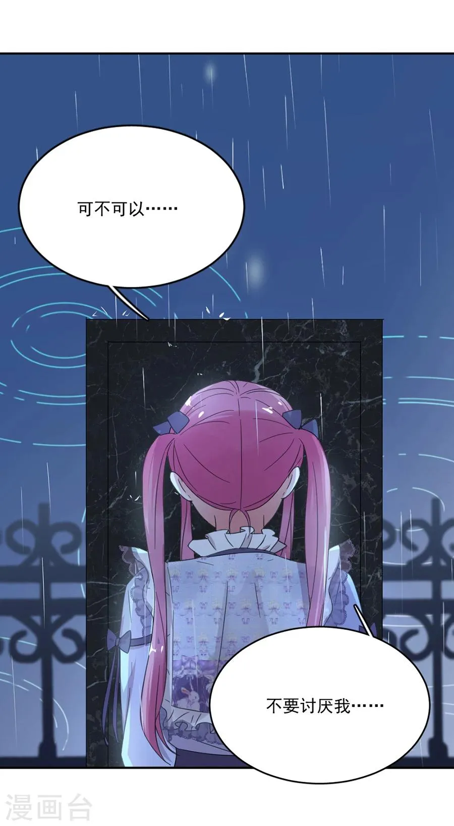 第36话 不要我了吗 第16页