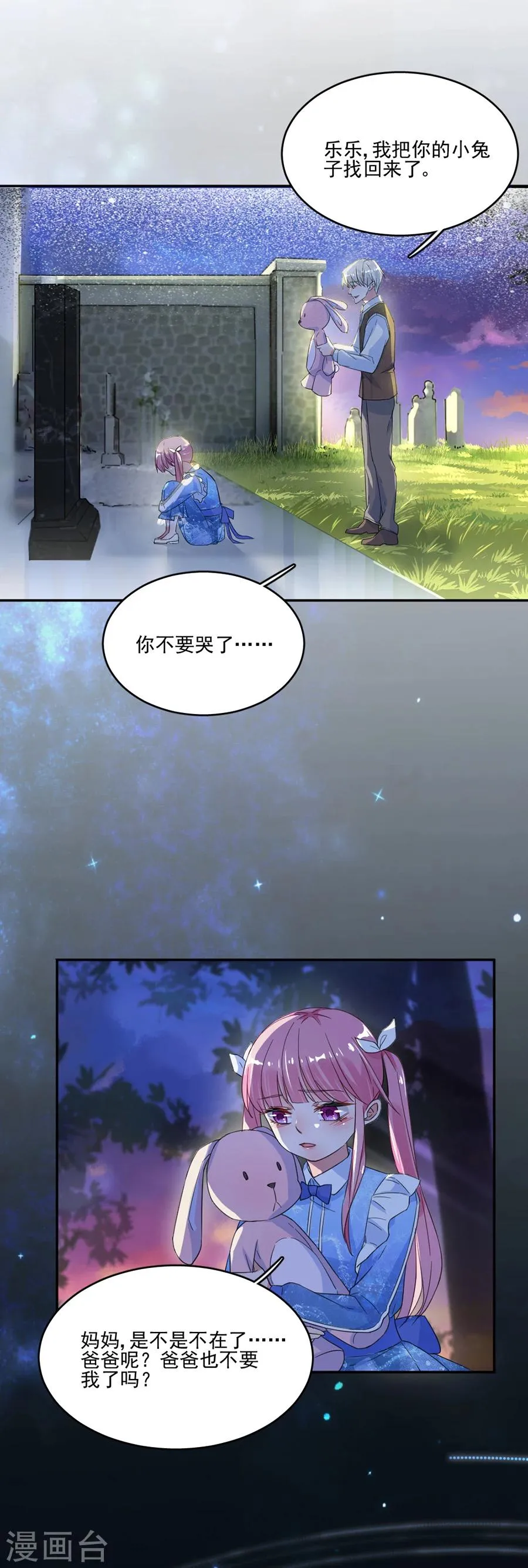 第36话 不要我了吗 第17页