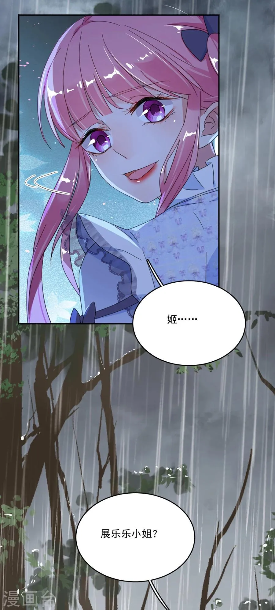第36话 不要我了吗 第20页