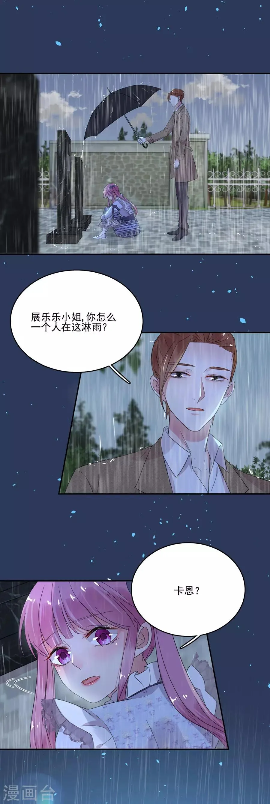 第37话 她确实很可疑 第1页
