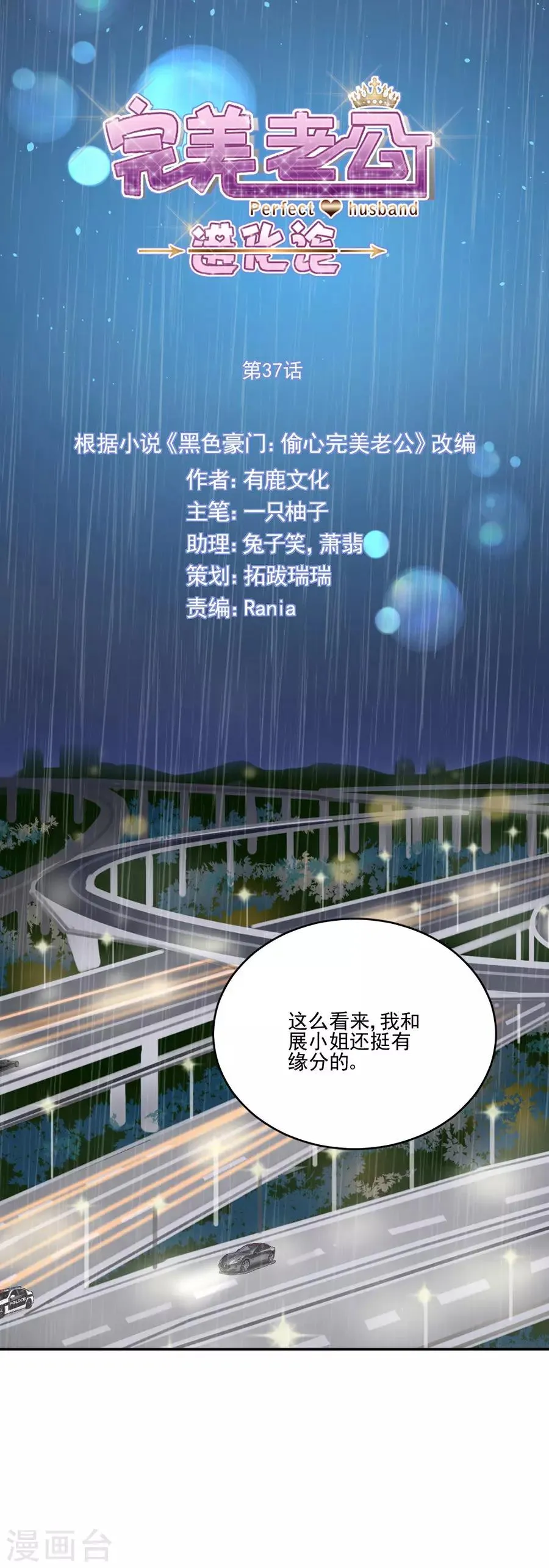第37话 她确实很可疑 第2页