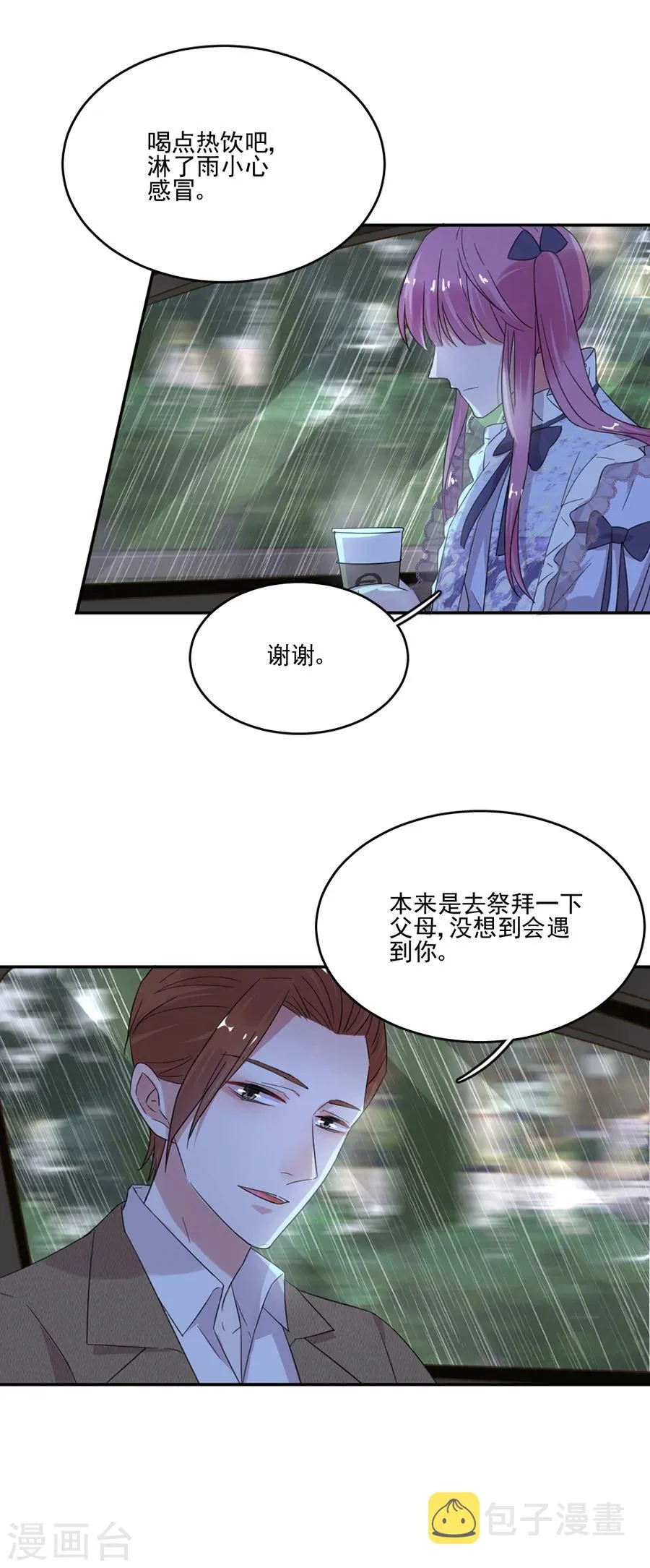 第37话 她确实很可疑 第3页
