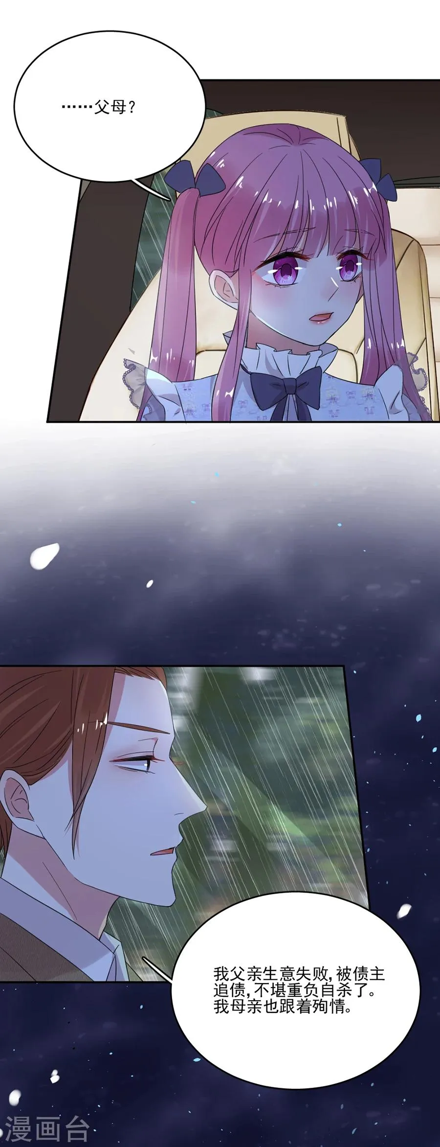 第37话 她确实很可疑 第4页