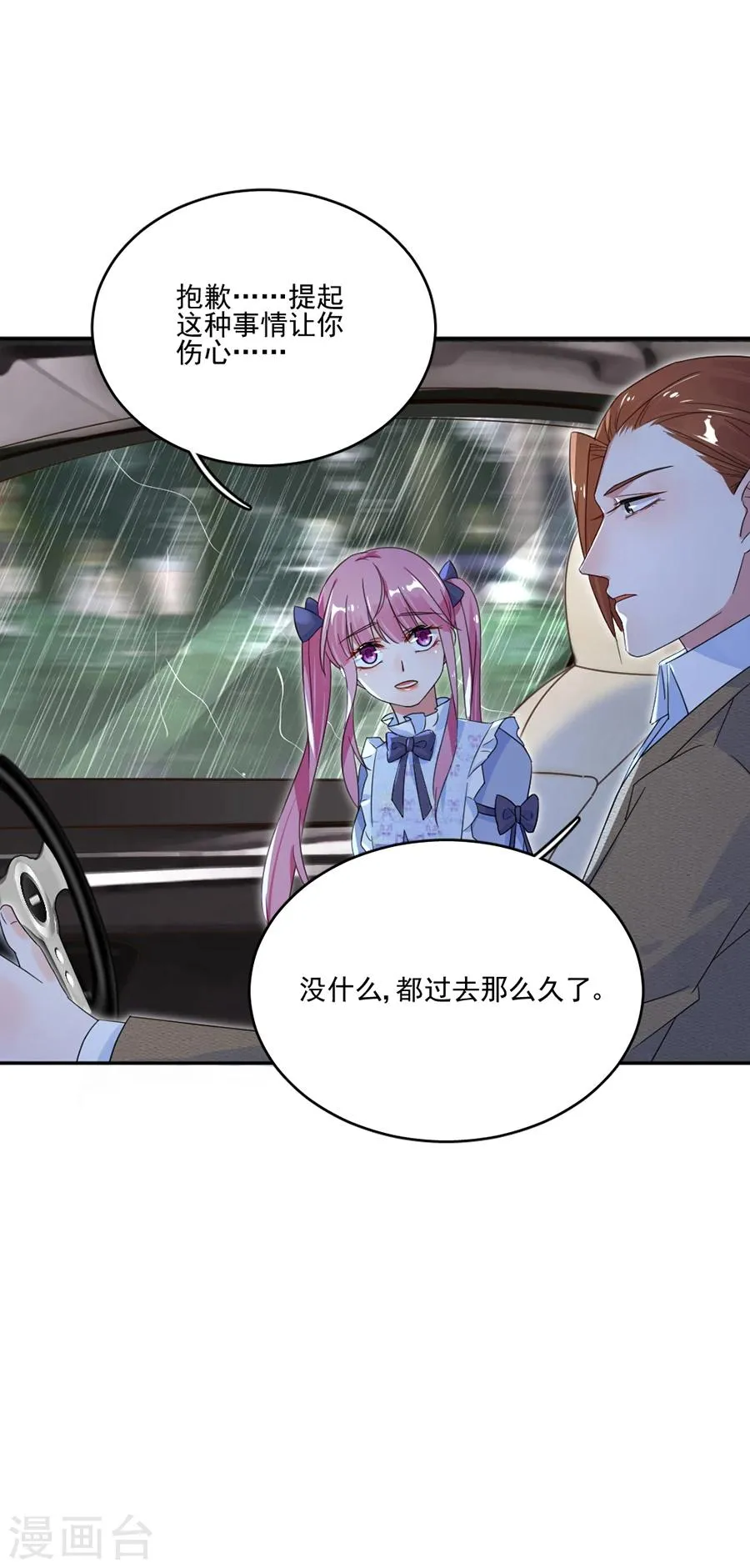 第37话 她确实很可疑 第6页