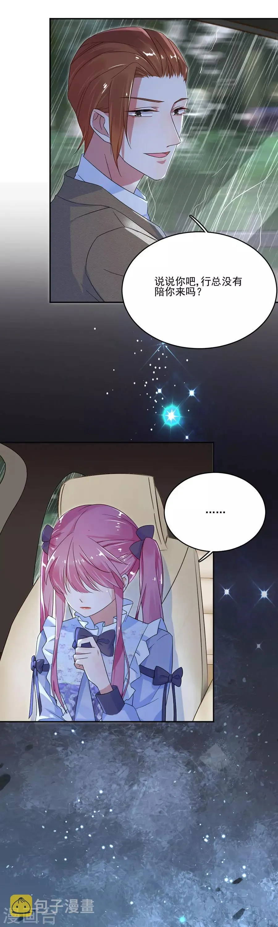 第37话 她确实很可疑 第7页