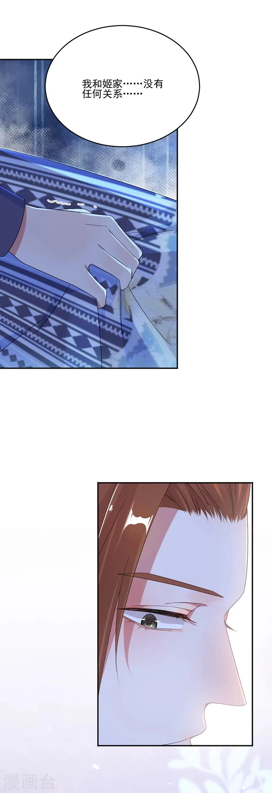 第37话 她确实很可疑 第9页