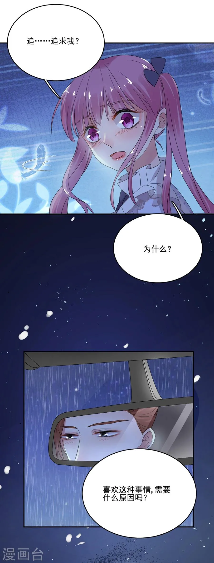 第37话 她确实很可疑 第11页