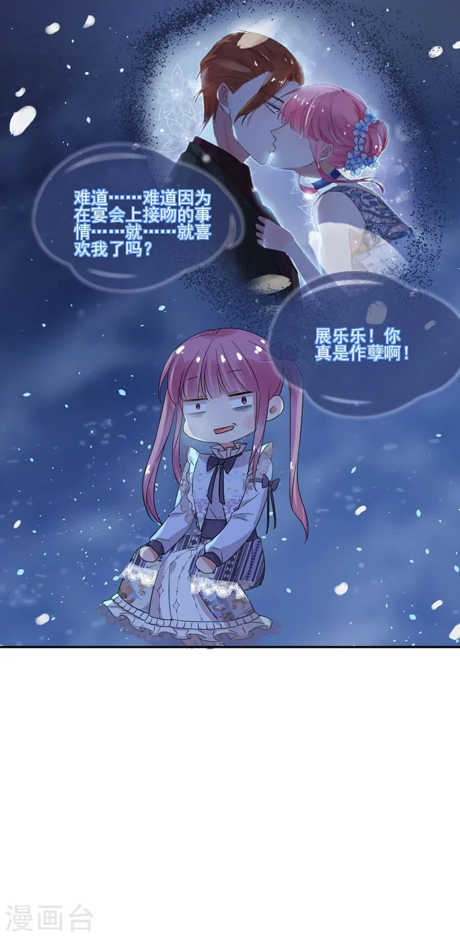 第37话 她确实很可疑 第12页
