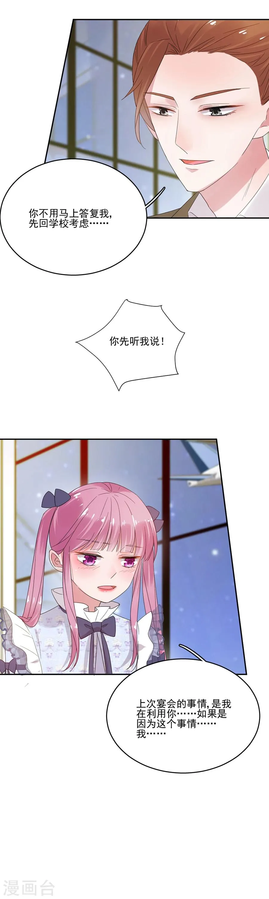 第37话 她确实很可疑 第15页
