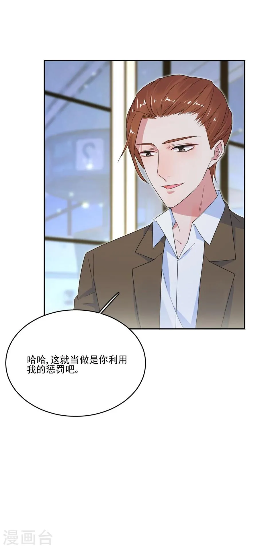 第37话 她确实很可疑 第17页