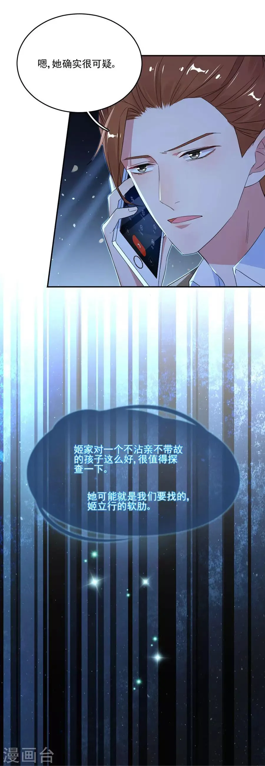 第37话 她确实很可疑 第20页