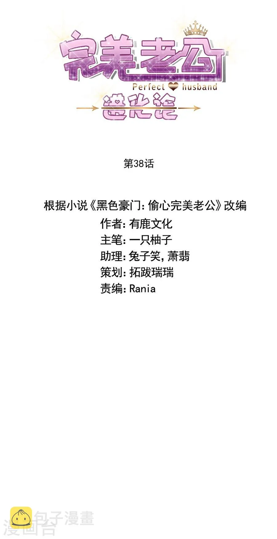 第38话 英伦特那之星 第6页