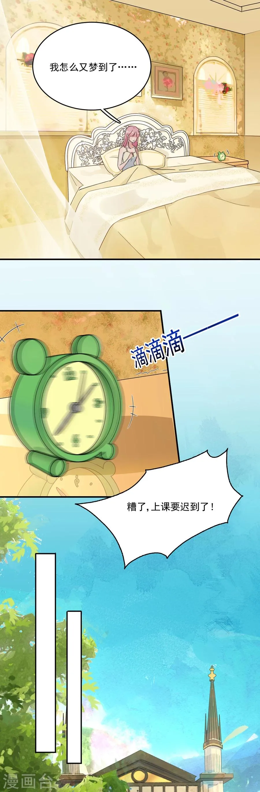 第38话 英伦特那之星 第9页