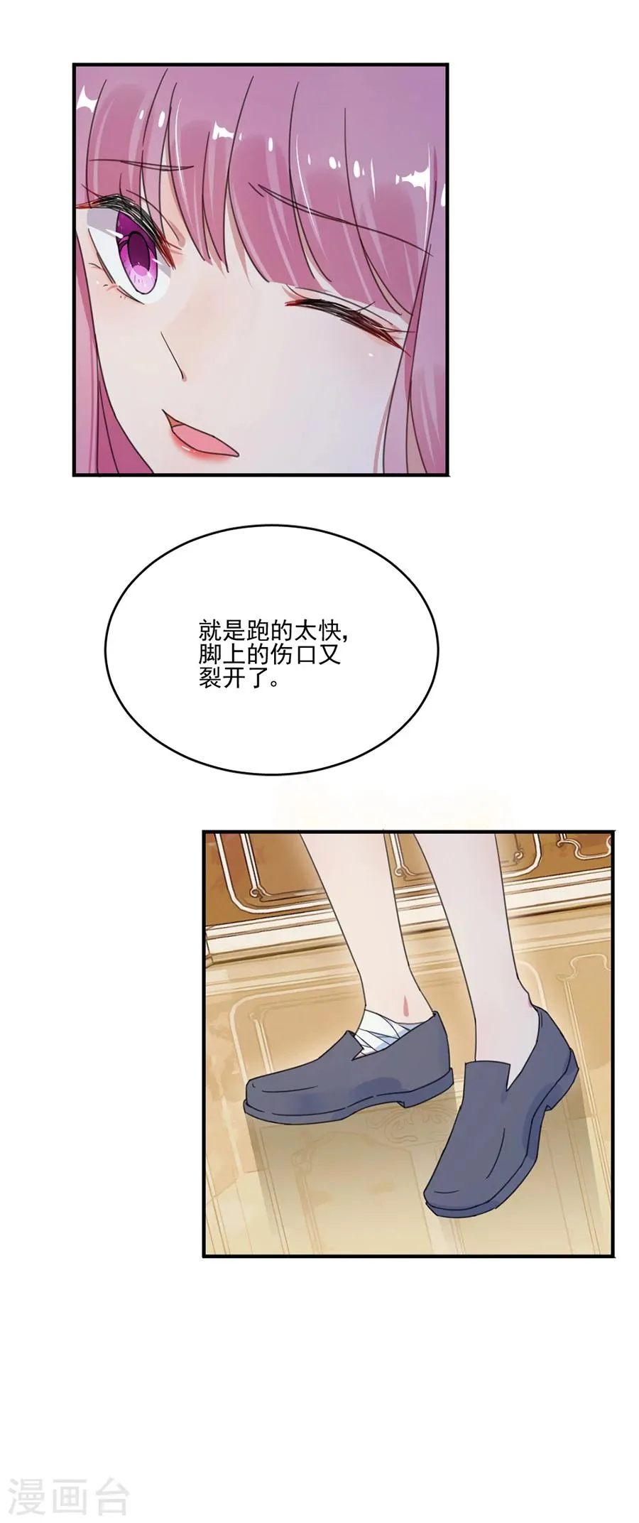 第38话 英伦特那之星 第11页