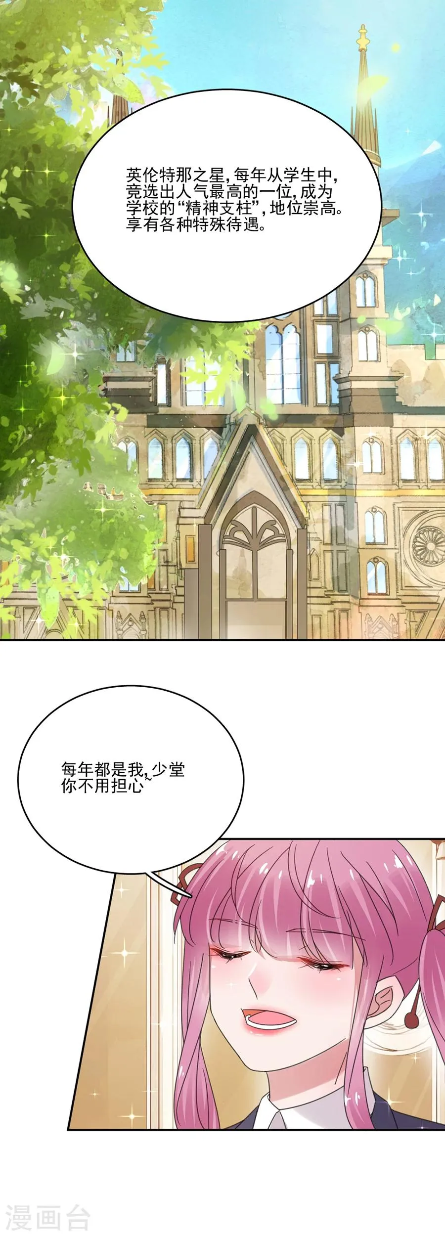 第38话 英伦特那之星 第14页
