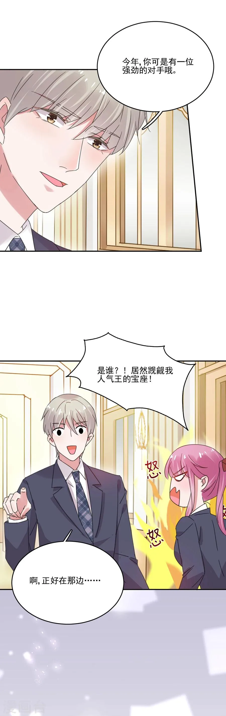 第38话 英伦特那之星 第15页