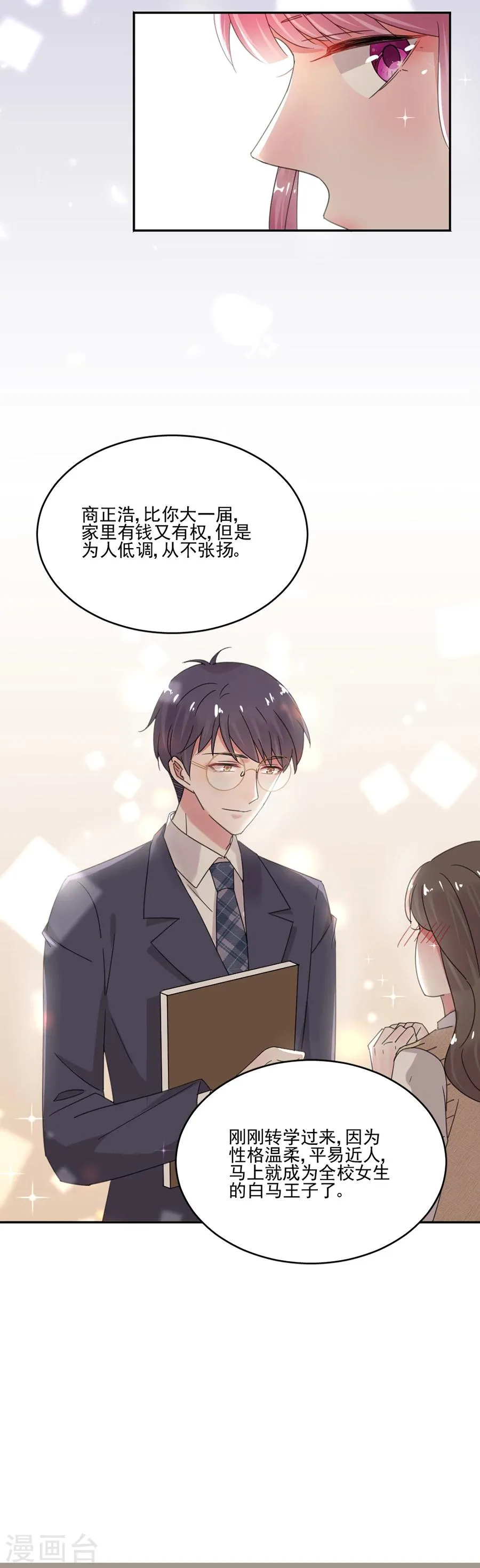 第38话 英伦特那之星 第16页