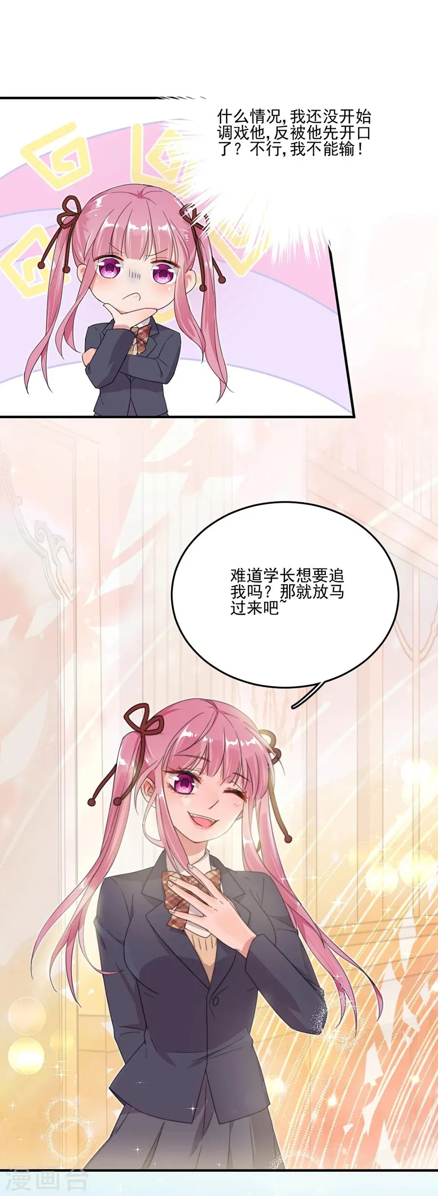 第39话 我送你回家 第3页