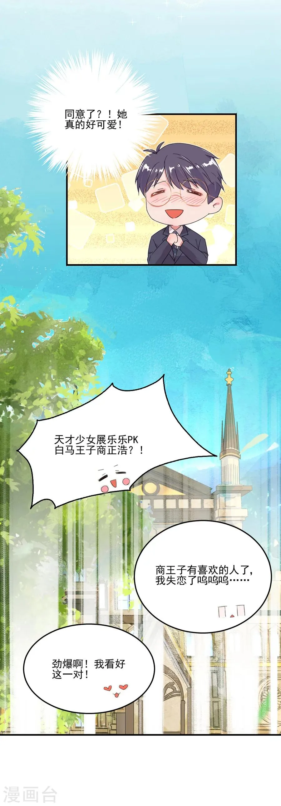 第39话 我送你回家 第4页