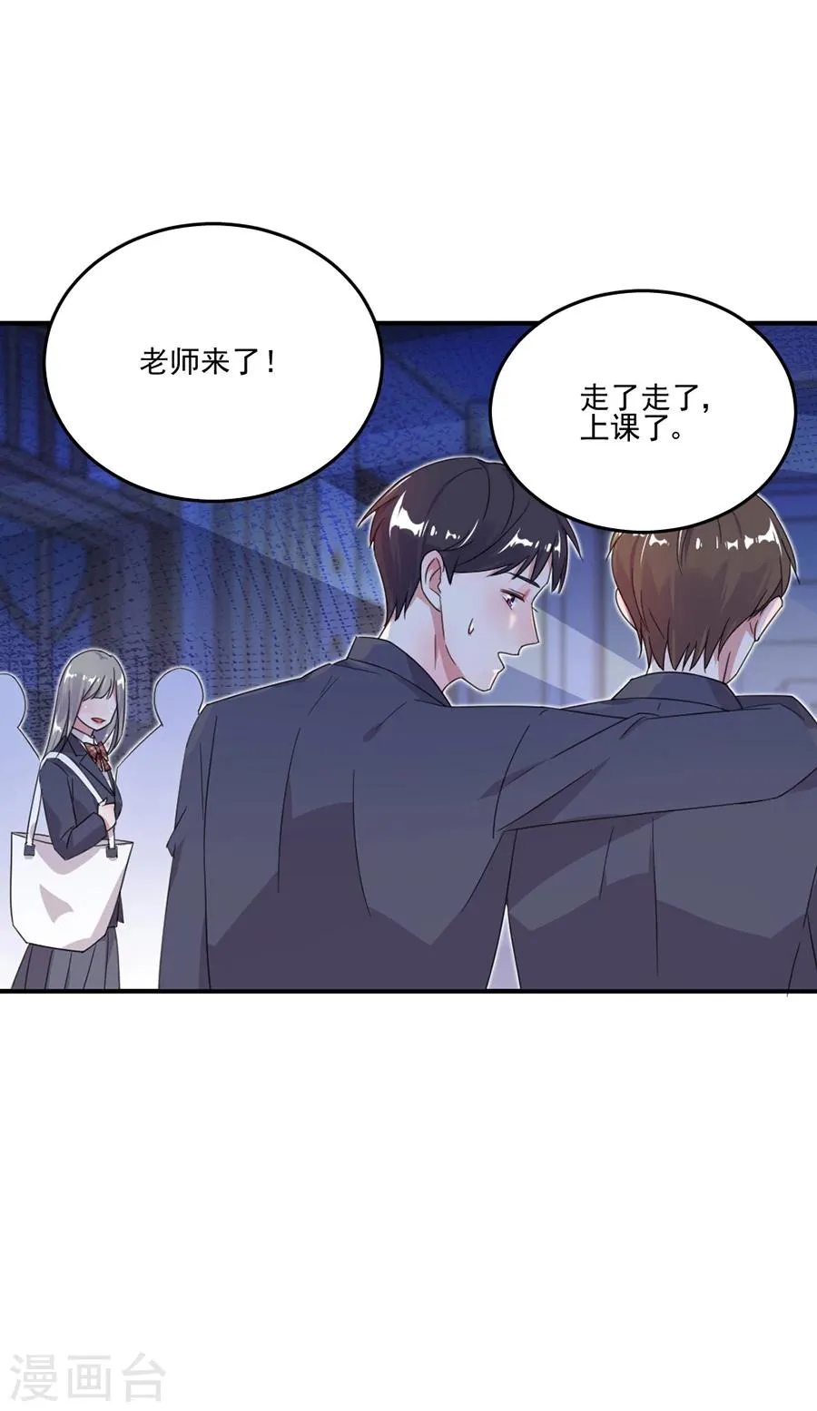 第39话 我送你回家 第6页