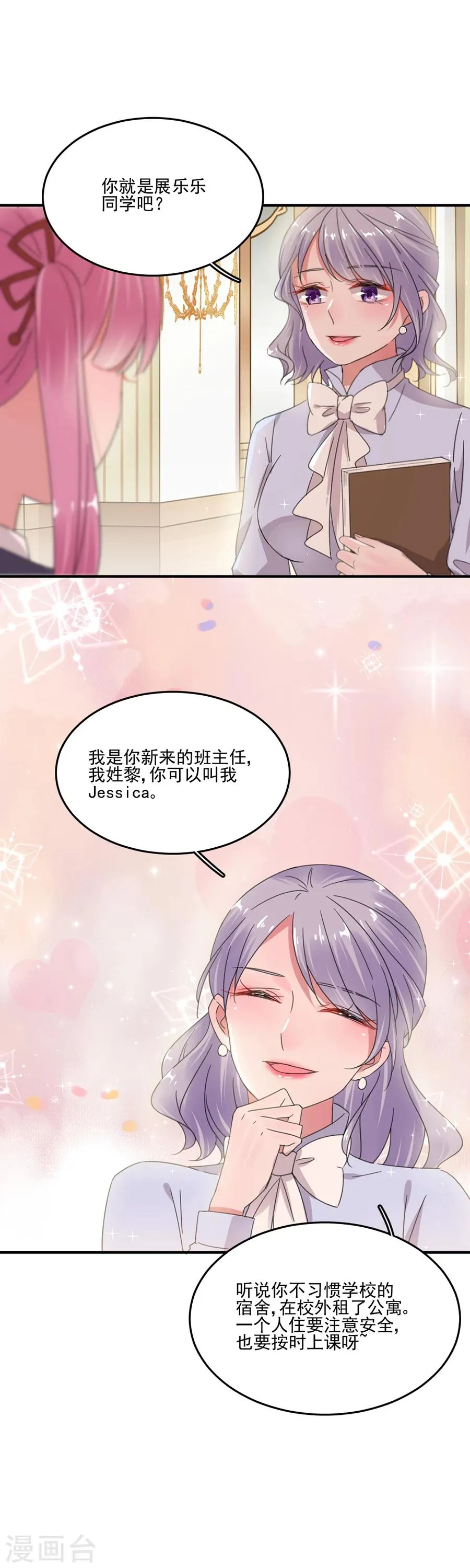 第39话 我送你回家 第7页