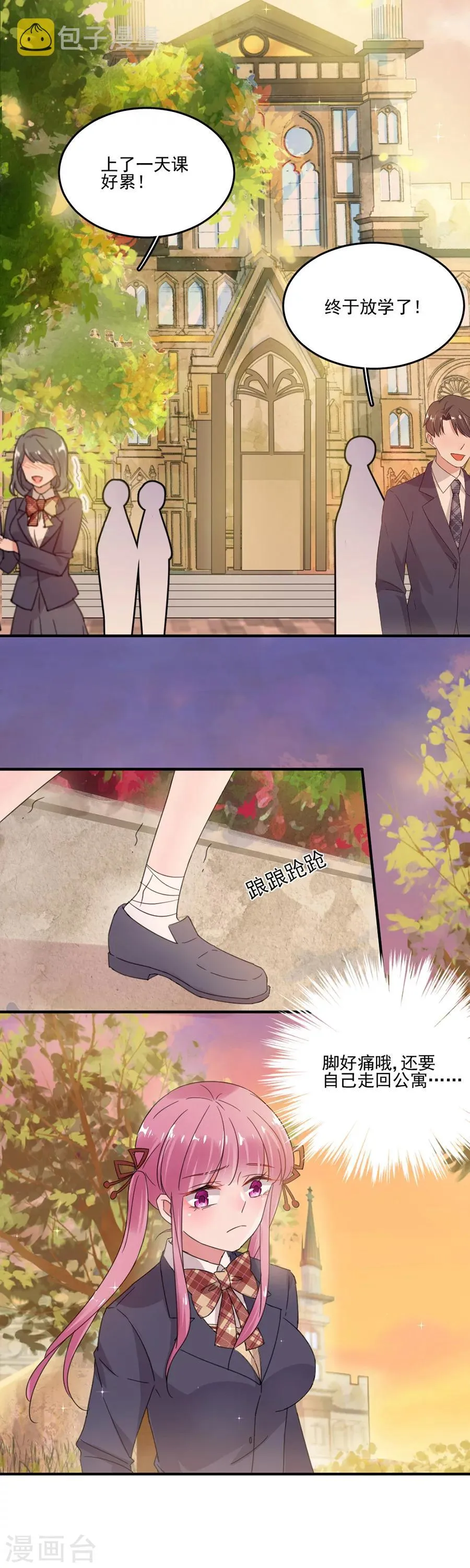 第39话 我送你回家 第9页