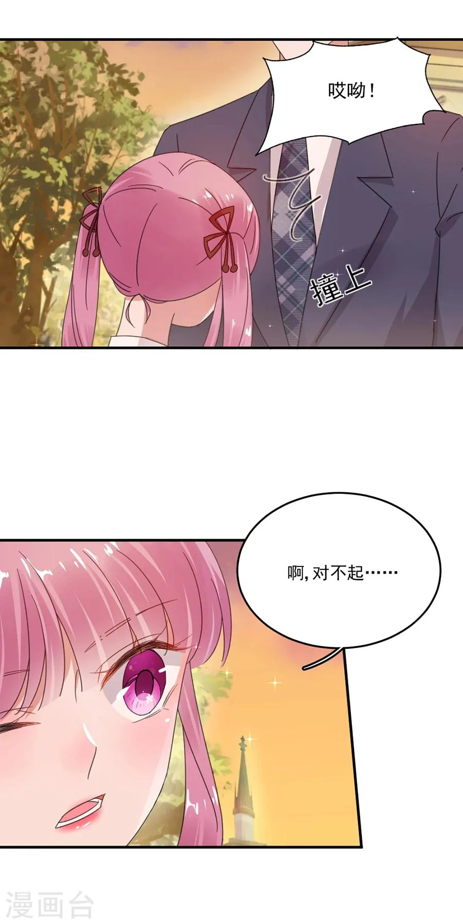 第39话 我送你回家 第10页