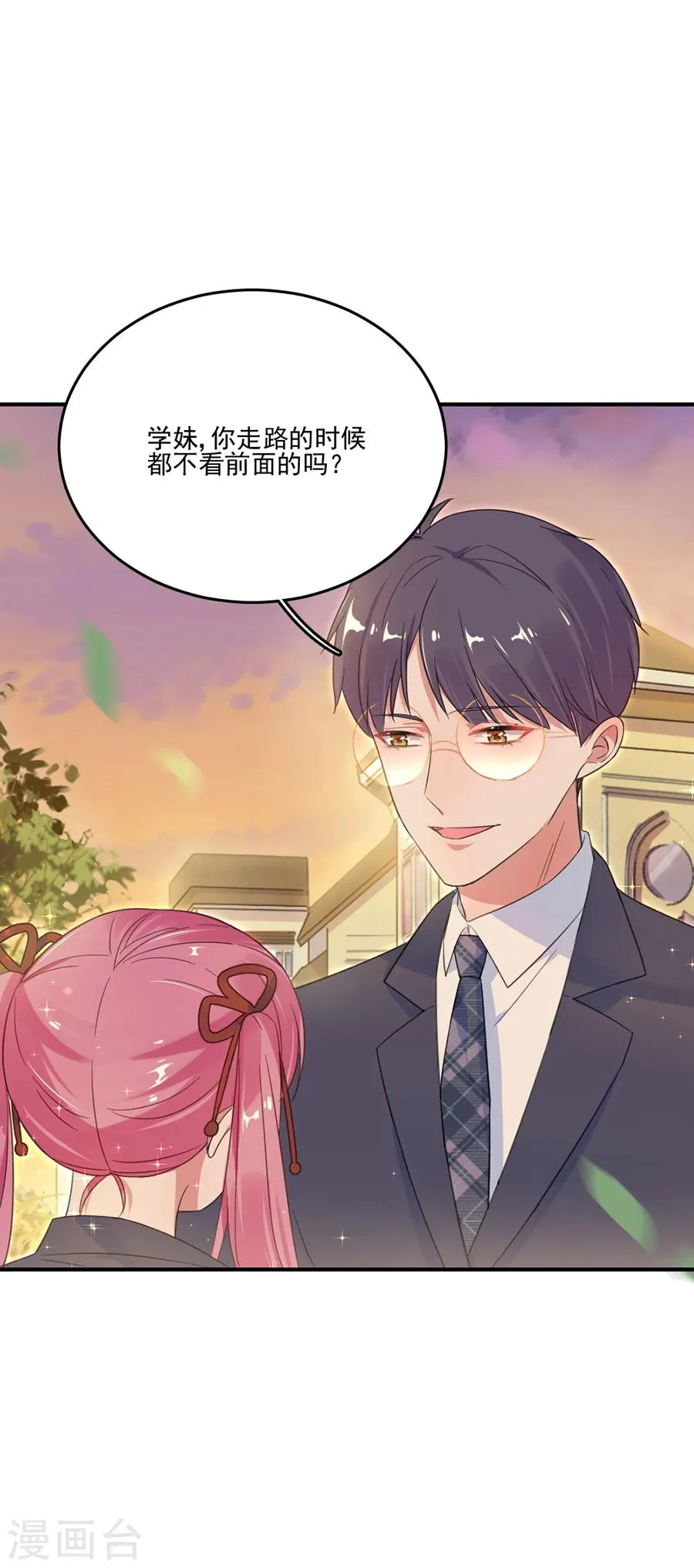 第39话 我送你回家 第12页