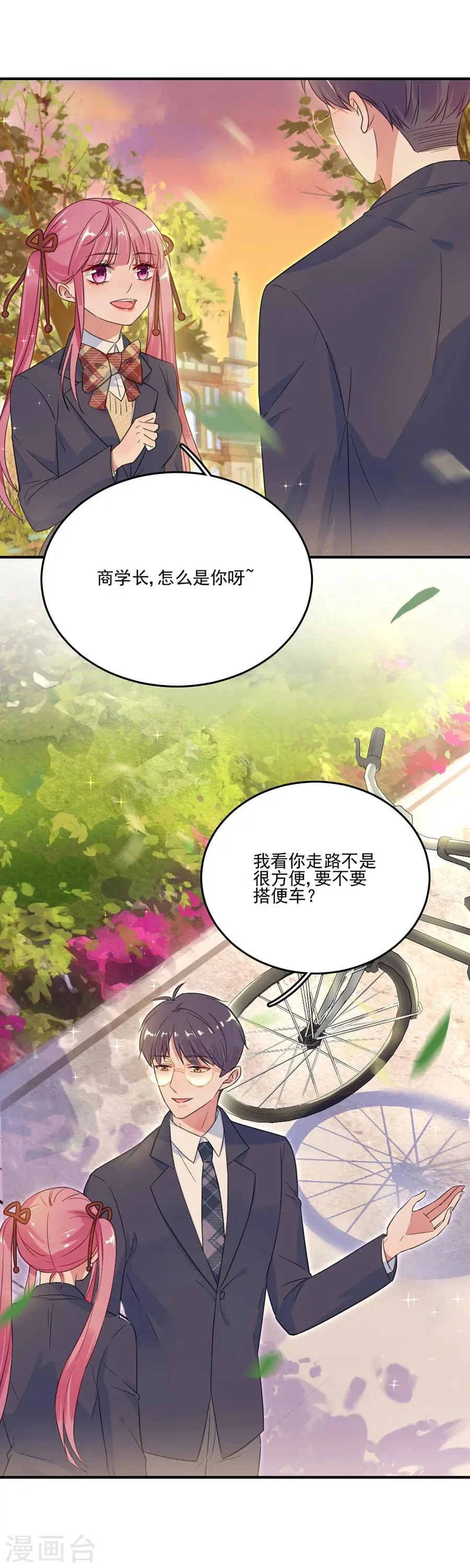 第39话 我送你回家 第13页