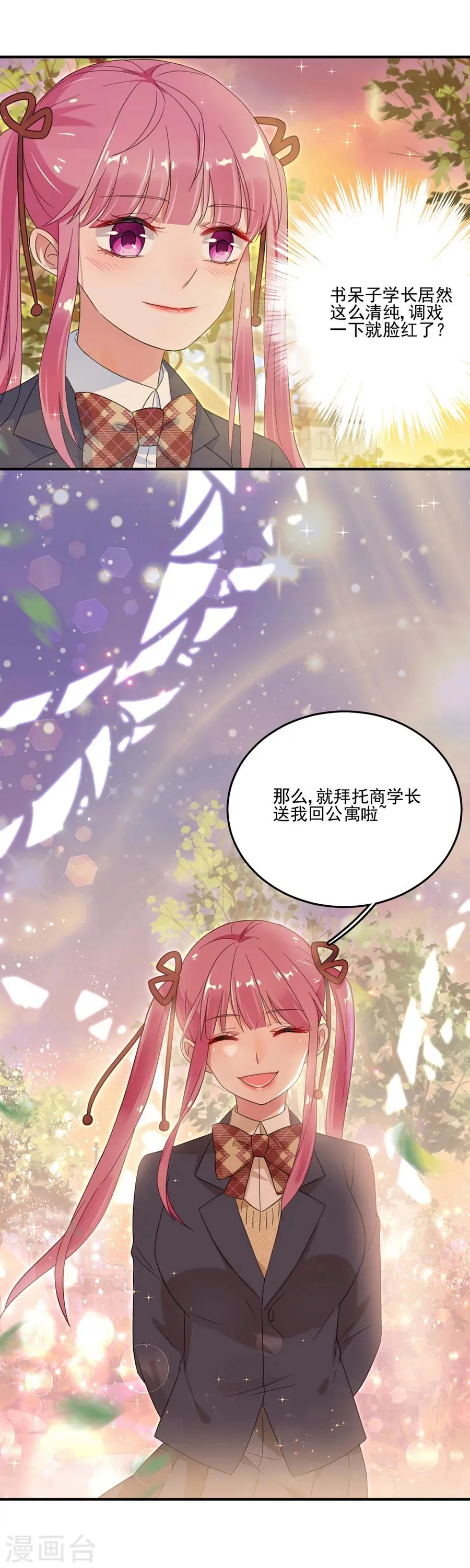 第39话 我送你回家 第15页